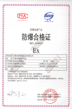 防爆合格證